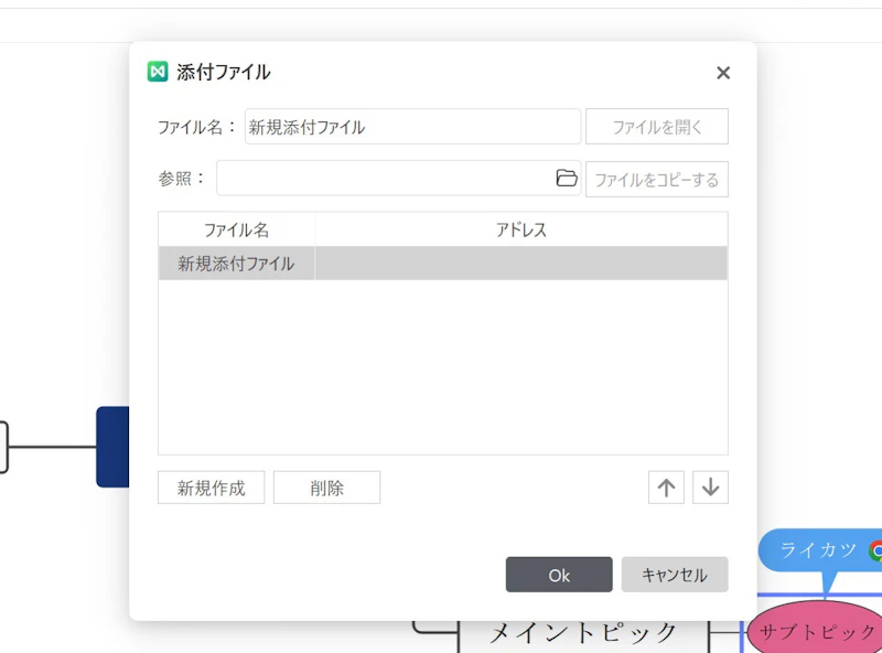 EdrawMind：ファイル添付