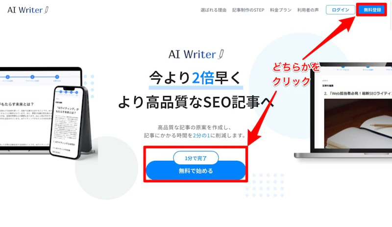 AI Writer：無料登録