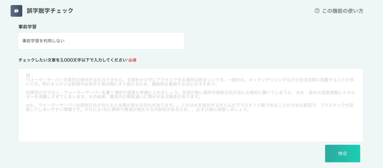 ラクリン（Rakurin）：誤字脱字チェック