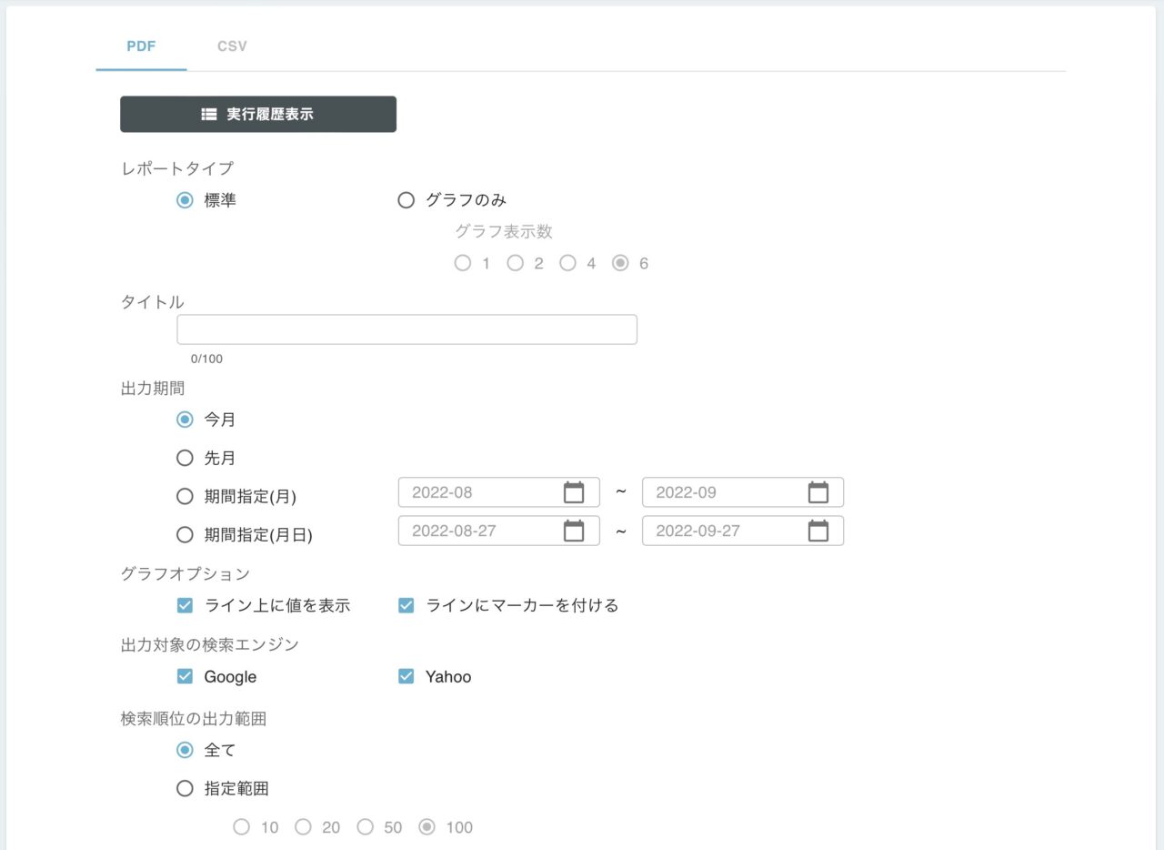 GMO順位チェッカー：PDFエクスポート