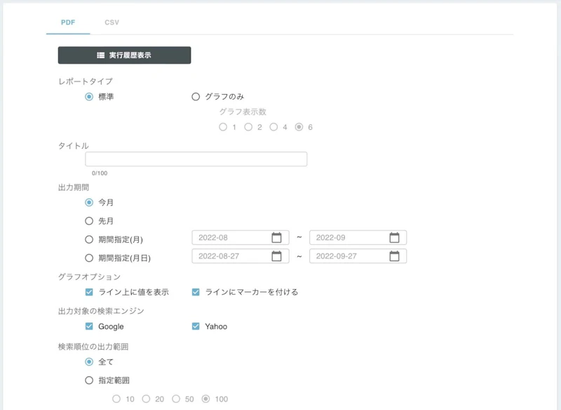 GMO順位チェッカー：PDFエクスポート
