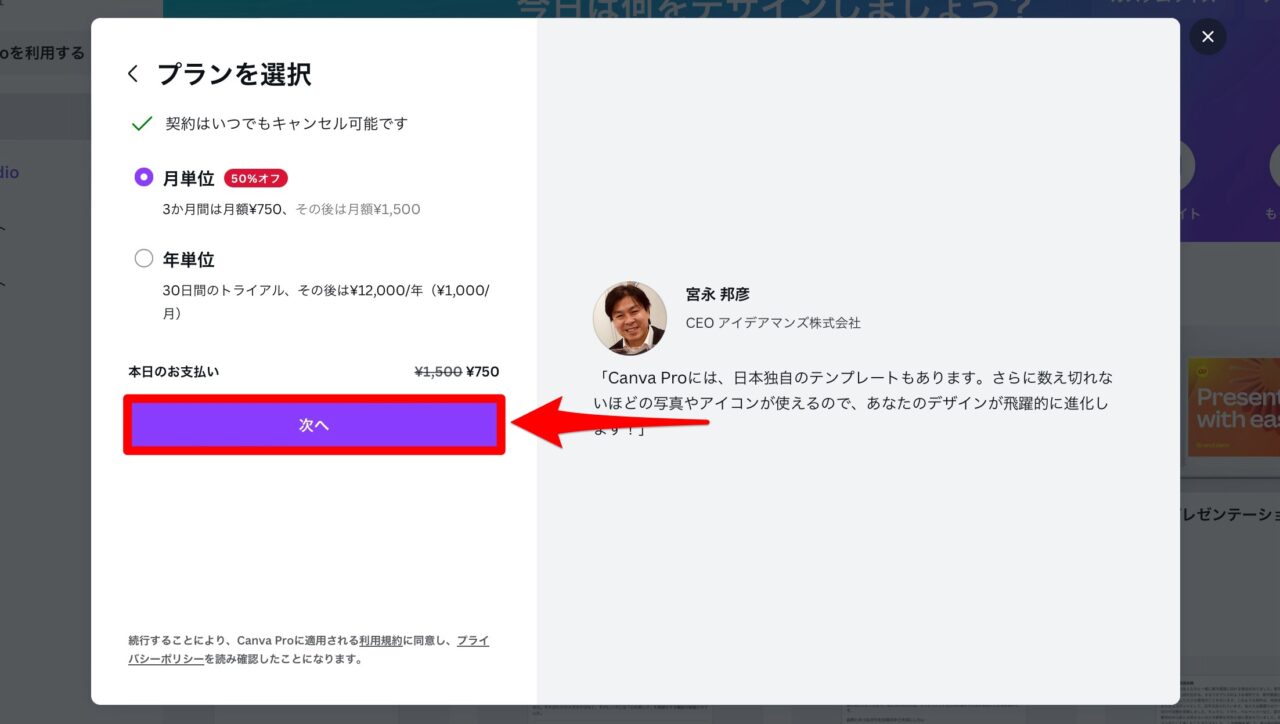 Canva：Pro版購入（月単位）