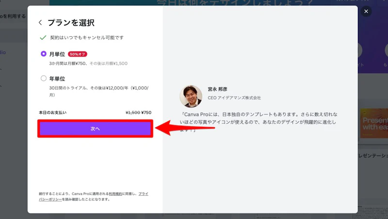Canva：Pro版購入（月単位）