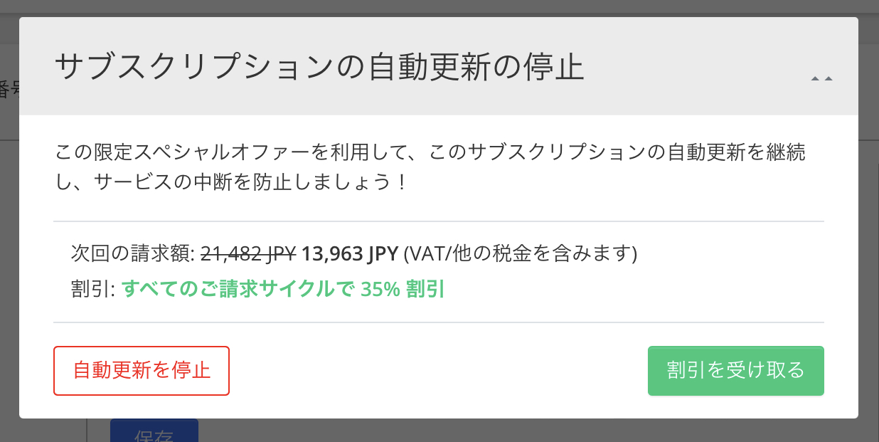 Rank Tracker：割引オファー