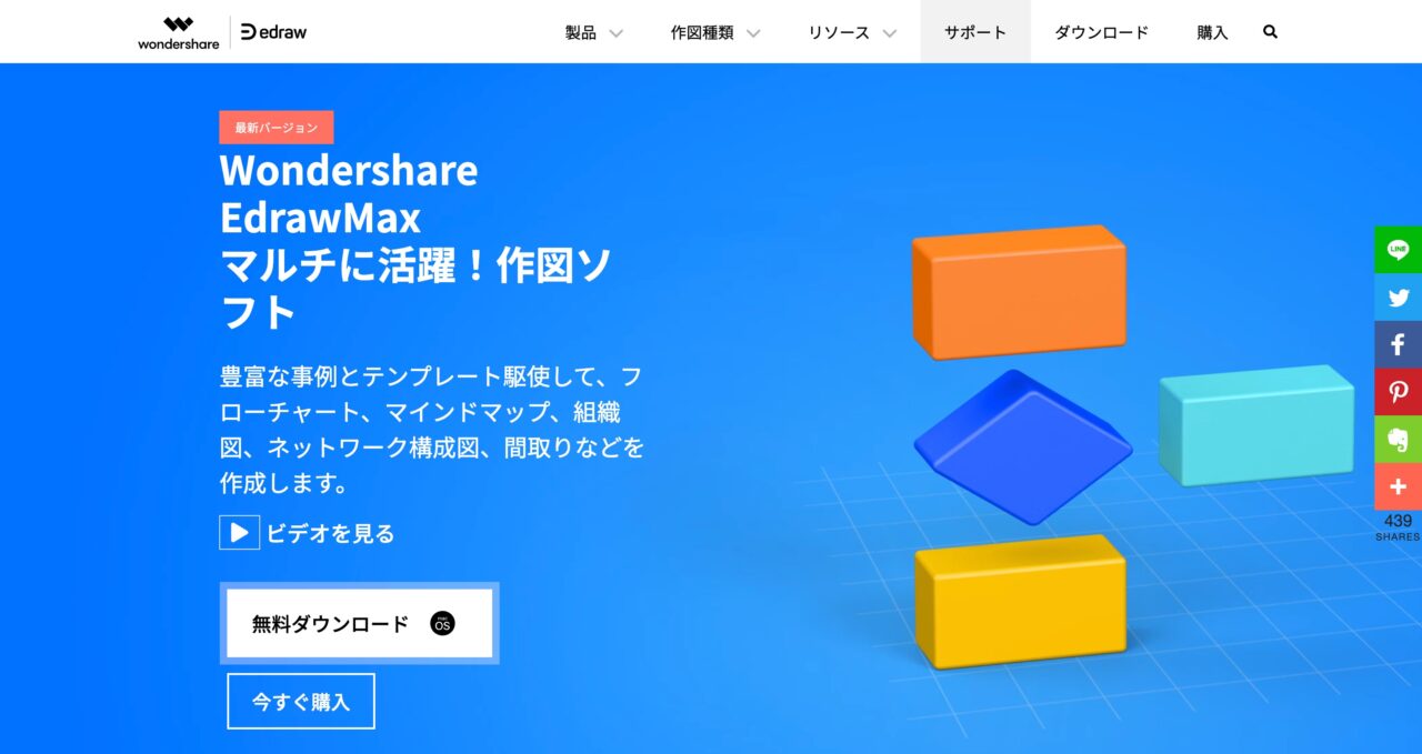 EdrawMax(エドラマックス)