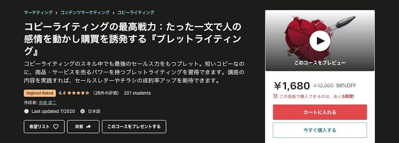 コピーライティングの最高戦力：たった一文で人の感情を動かし購買を誘発する『ブレットライティング』