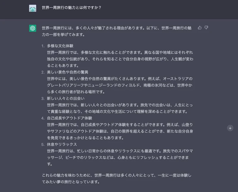 ChatGPT文章作成術：質問の整理・答えの検索