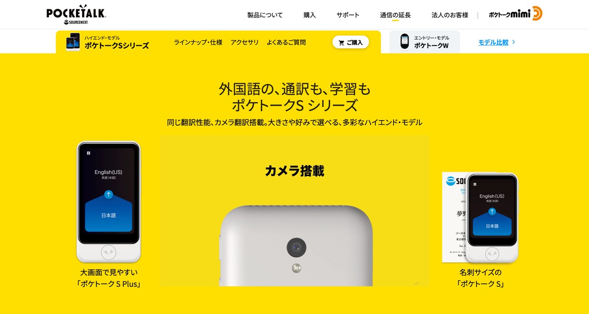 POCKETALK S:ポケトークS