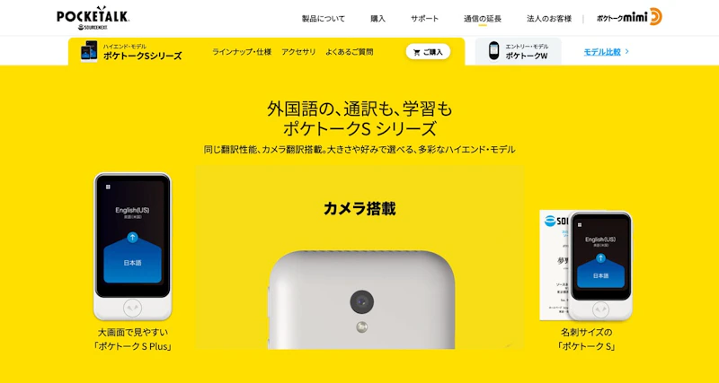 POCKETALK S：ポケトークS