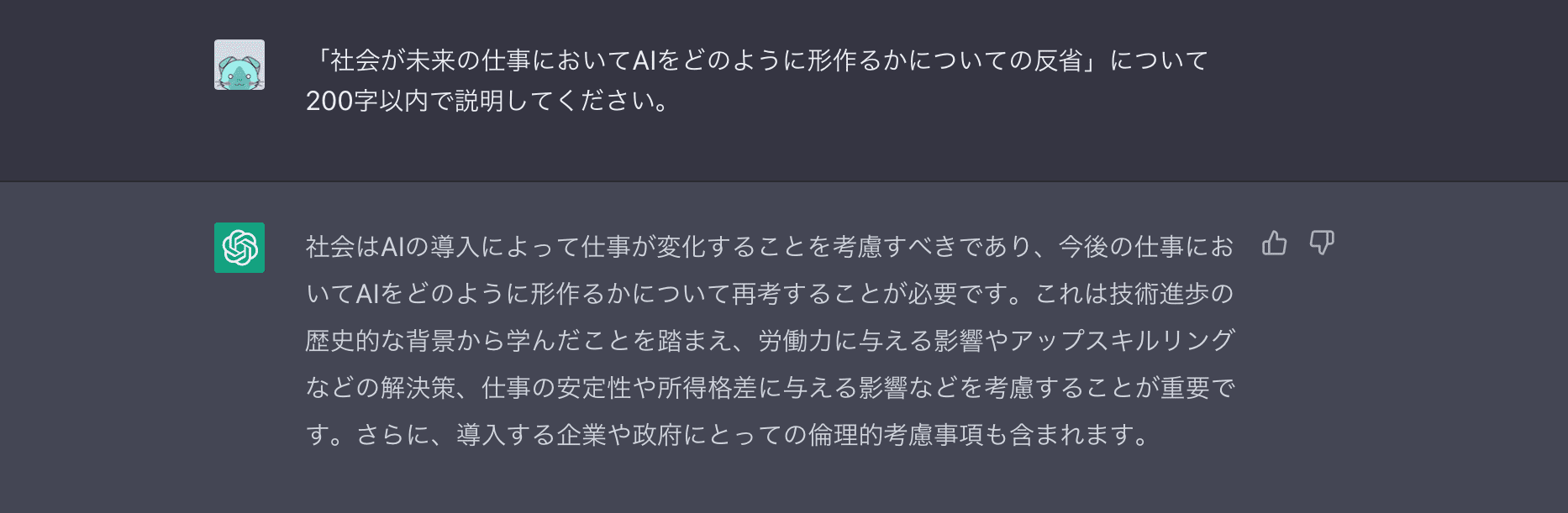 ChatGPT：まとめ2