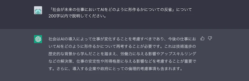 ChatGPT：まとめ2