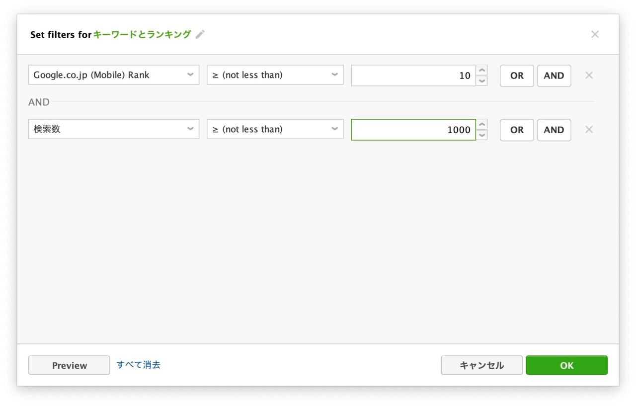 Rank Tracker：フィルター設定
