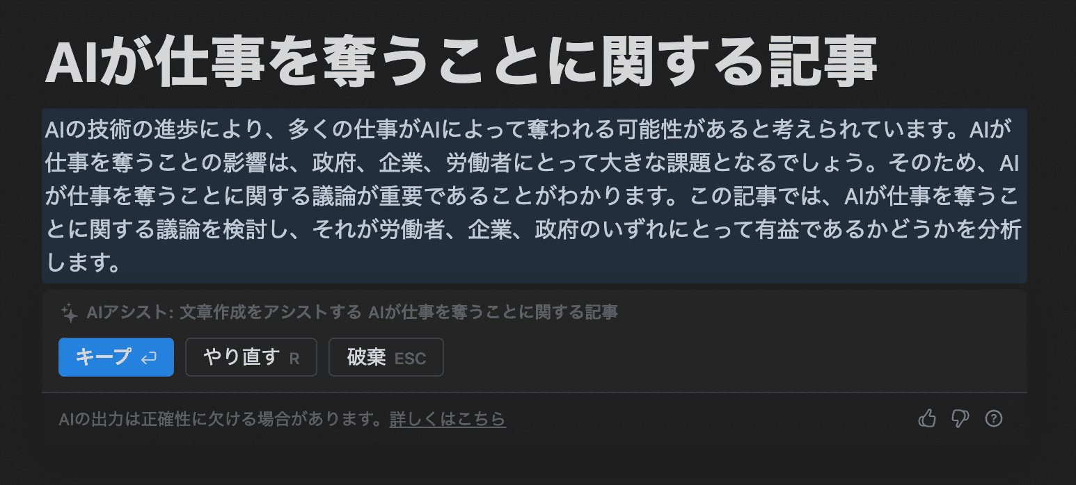 Notion AI：文章作成アシスト（導入文）