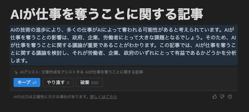Notion AI：文章作成アシスト（導入文）