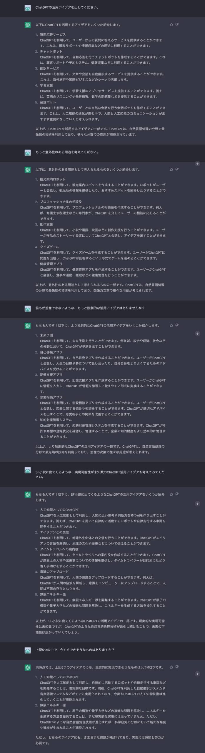 ChatGPTクリエイティブ文章プロンプト：「もっと意外性のあるアイデアを出してください」