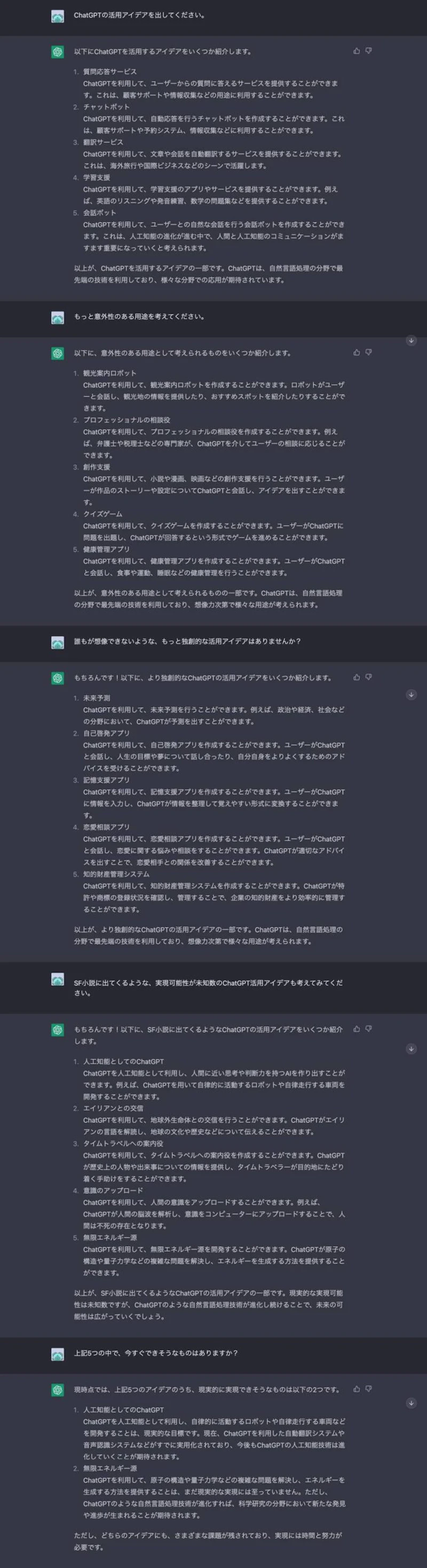 ChatGPTクリエイティブ文章プロンプト：「もっと意外性のあるアイデアを出してください」
