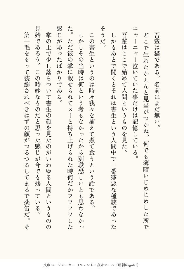 夜永オールド明朝