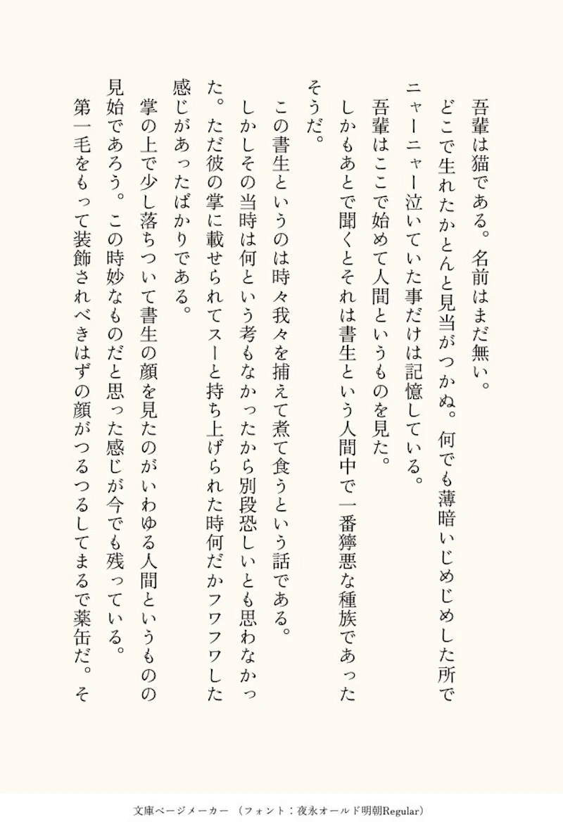 夜永オールド明朝