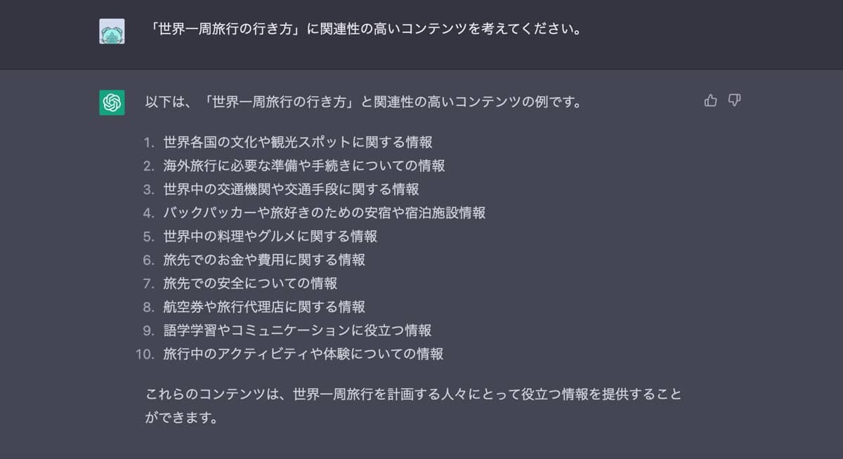 ChatGPT文章作成術：コンテンツの最適化