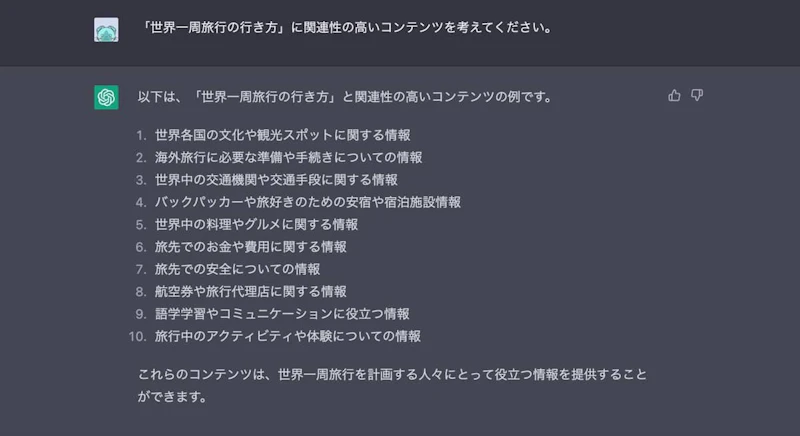 ChatGPT文章作成術：コンテンツの最適化