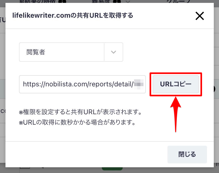 Nobilista：共有URL発行