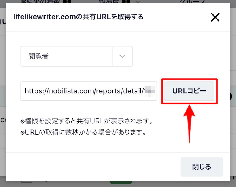 Nobilista：共有URL発行