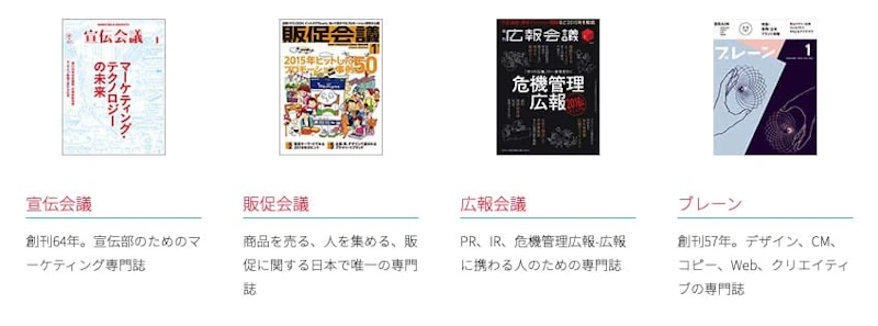 マスメディアんは宣伝会議のグループ会社