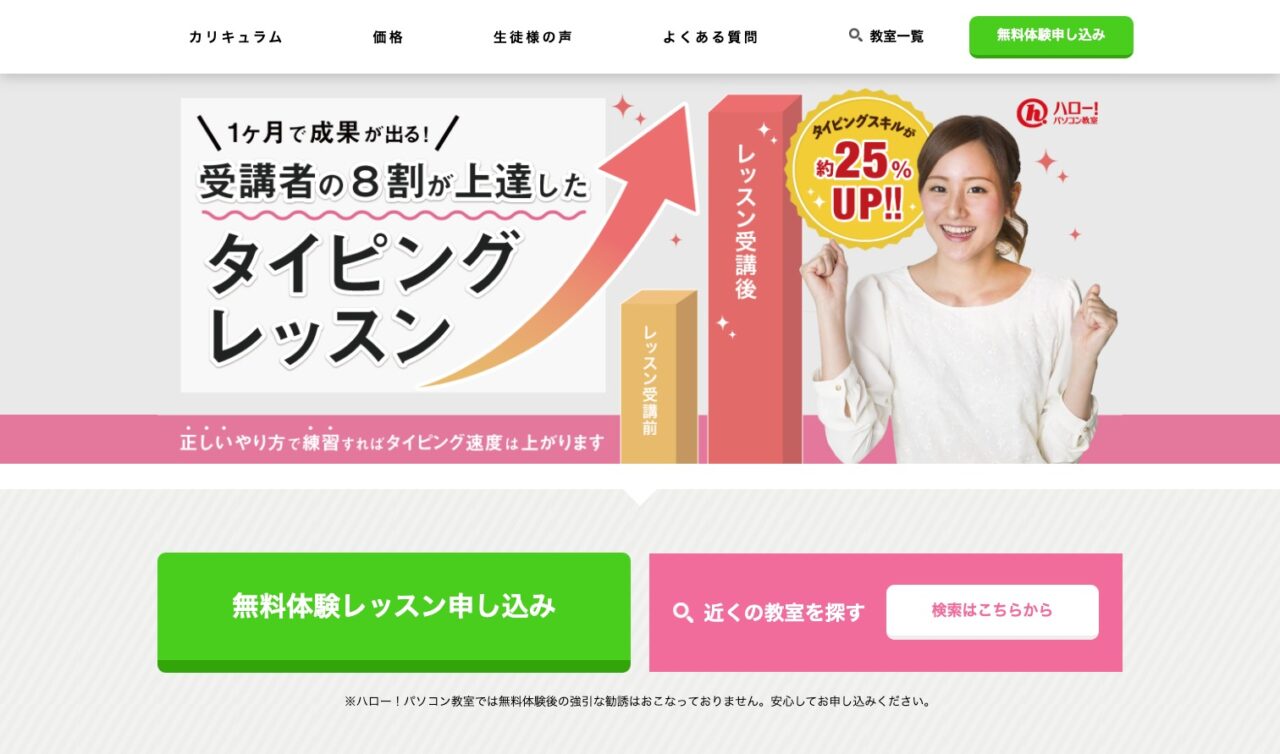 ハロー!パソコン教室 タイピング講座