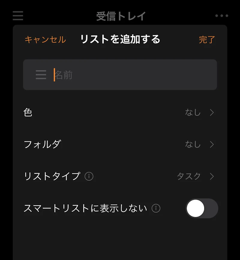 TickTickの使い方：リスト追加