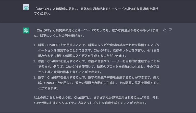 ChatGPT小説作成術：キーワード4