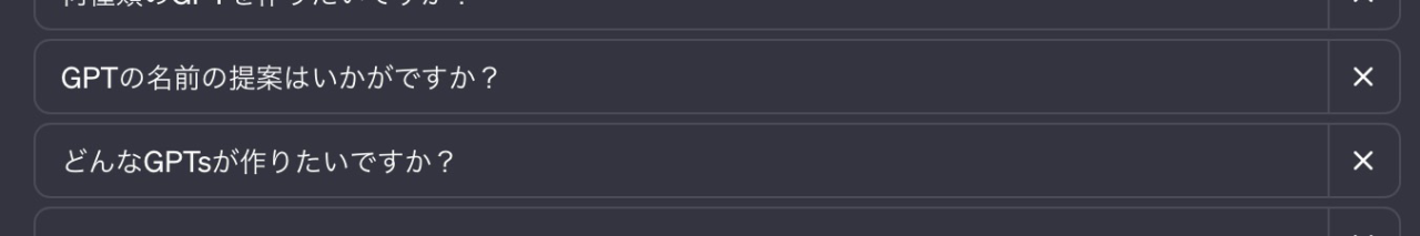 GPTsの作り方（GPT Builderの使い方）：修正結果
