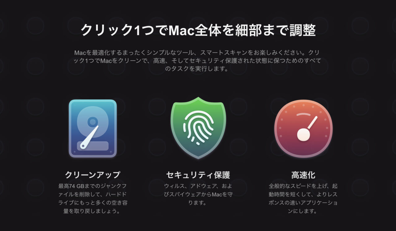 CleanMyMacとは?