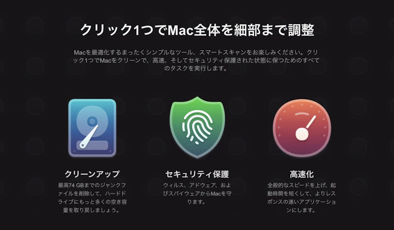 CleanMyMacとは？
