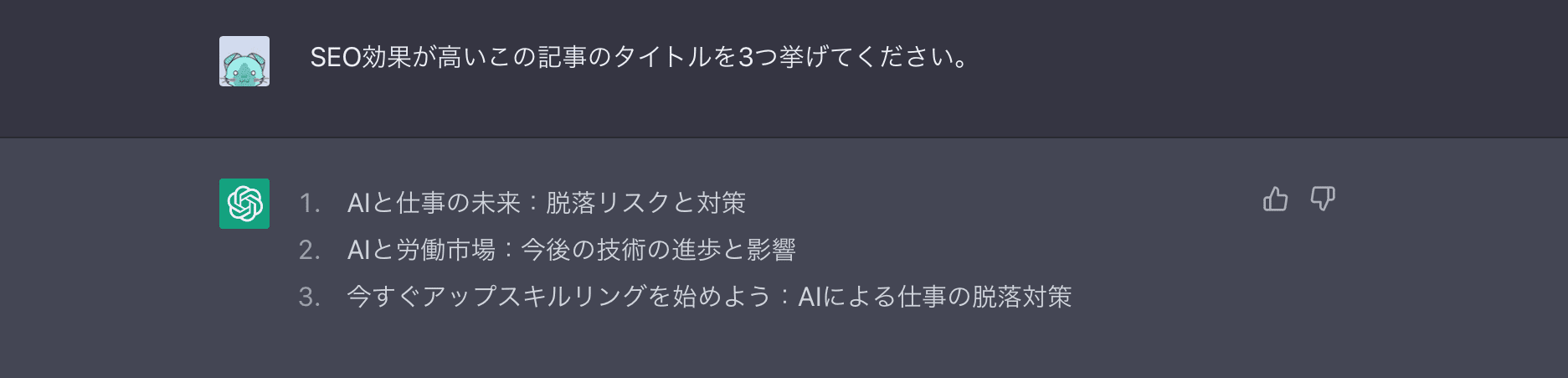 ChatGPT：タイトル