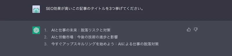 ChatGPT：タイトル