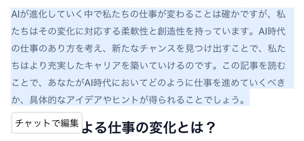 SAKUBUN：AIエディター（テキスト選択）