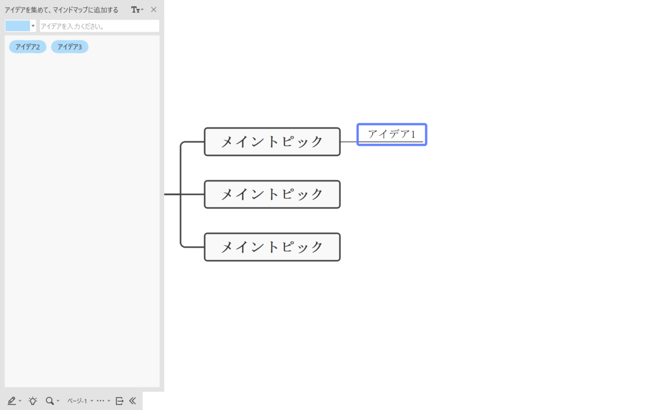 EdrawMind：ブレインストーミングモード