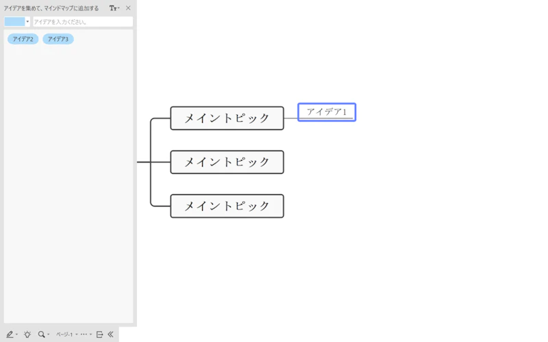 EdrawMind：ブレインストーミングモード