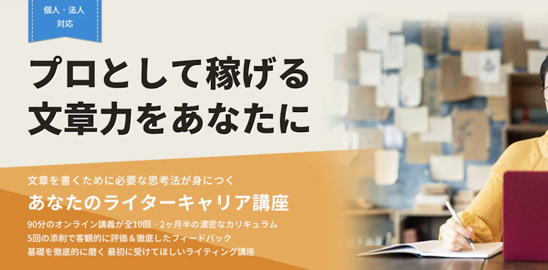 YOSCAライター講座(あなたのライターキャリア講座)の評判は?|現役ライターが分析してみた。