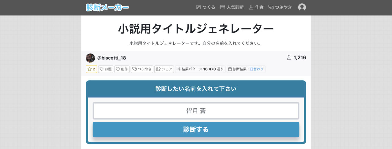 小説用タイトルジェネレーター
