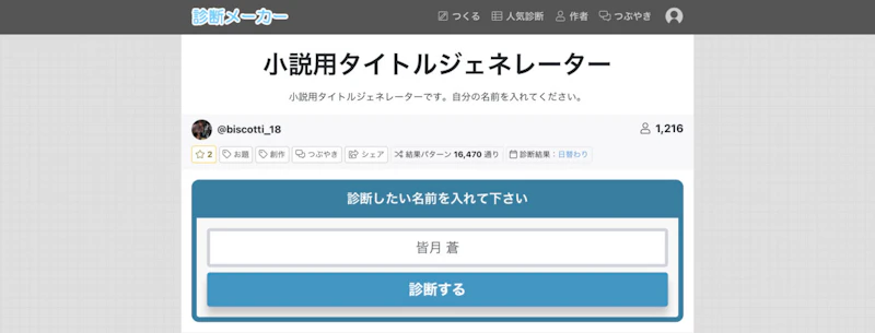 小説用タイトルジェネレーター