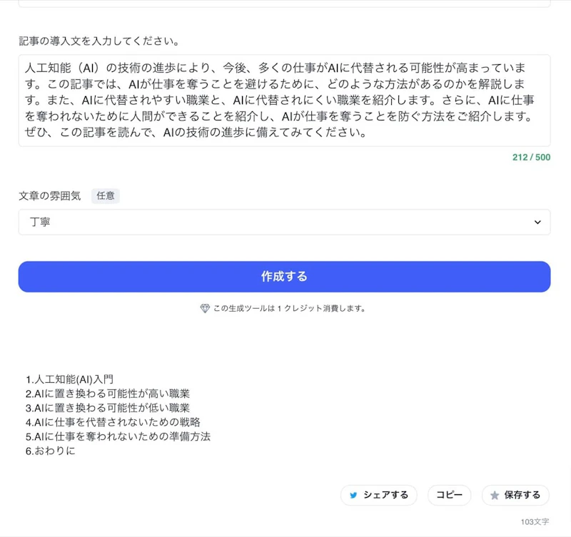 Catchy（キャッチー）：ブログ記事目次作成