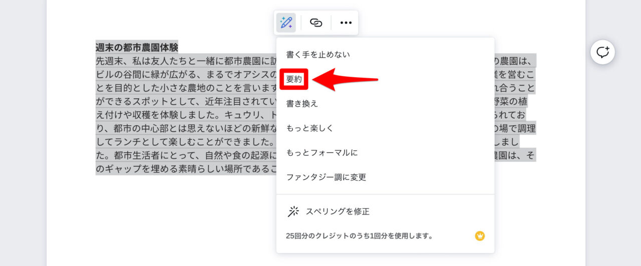 Magic Write（Canva）：要約