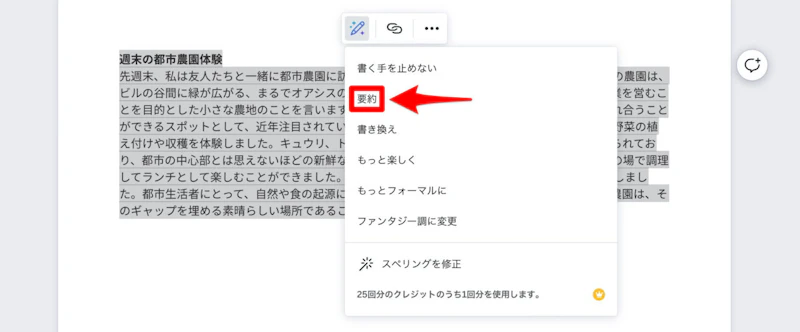 Magic Write（Canva）：要約