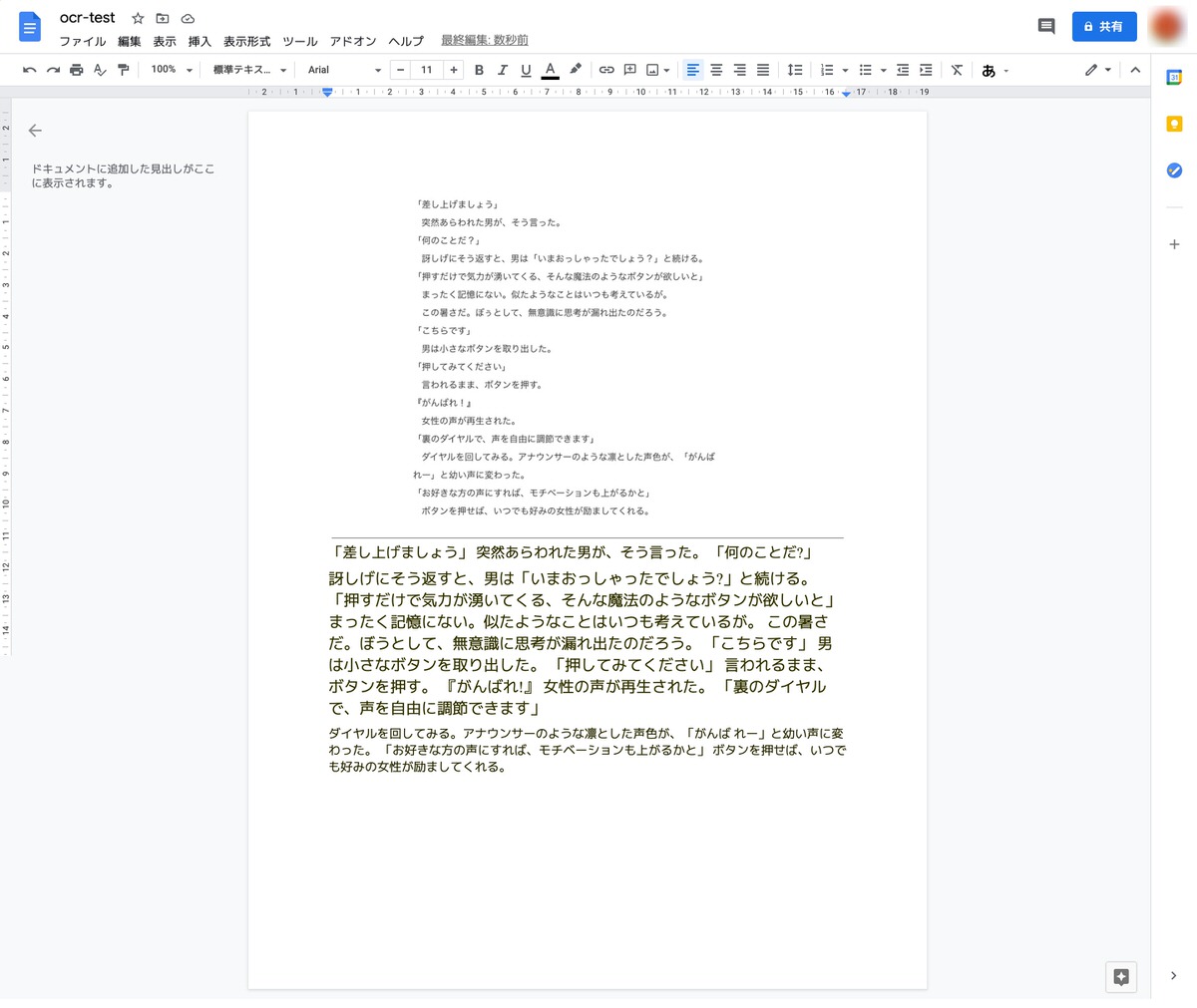 GoogleドライブOCR:スキャン結果