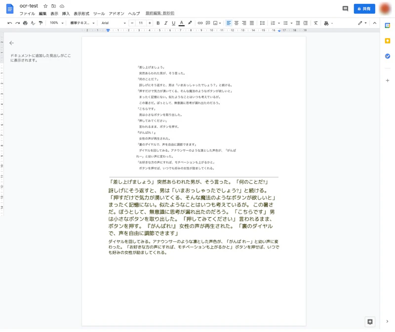 GoogleドライブOCR：スキャン結果