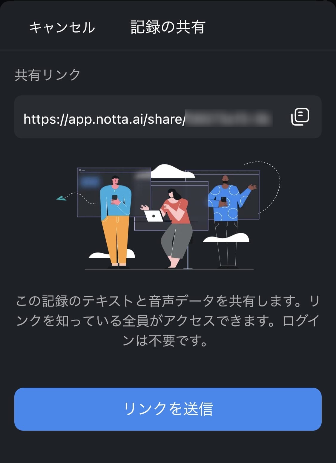 Notta：シェア機能