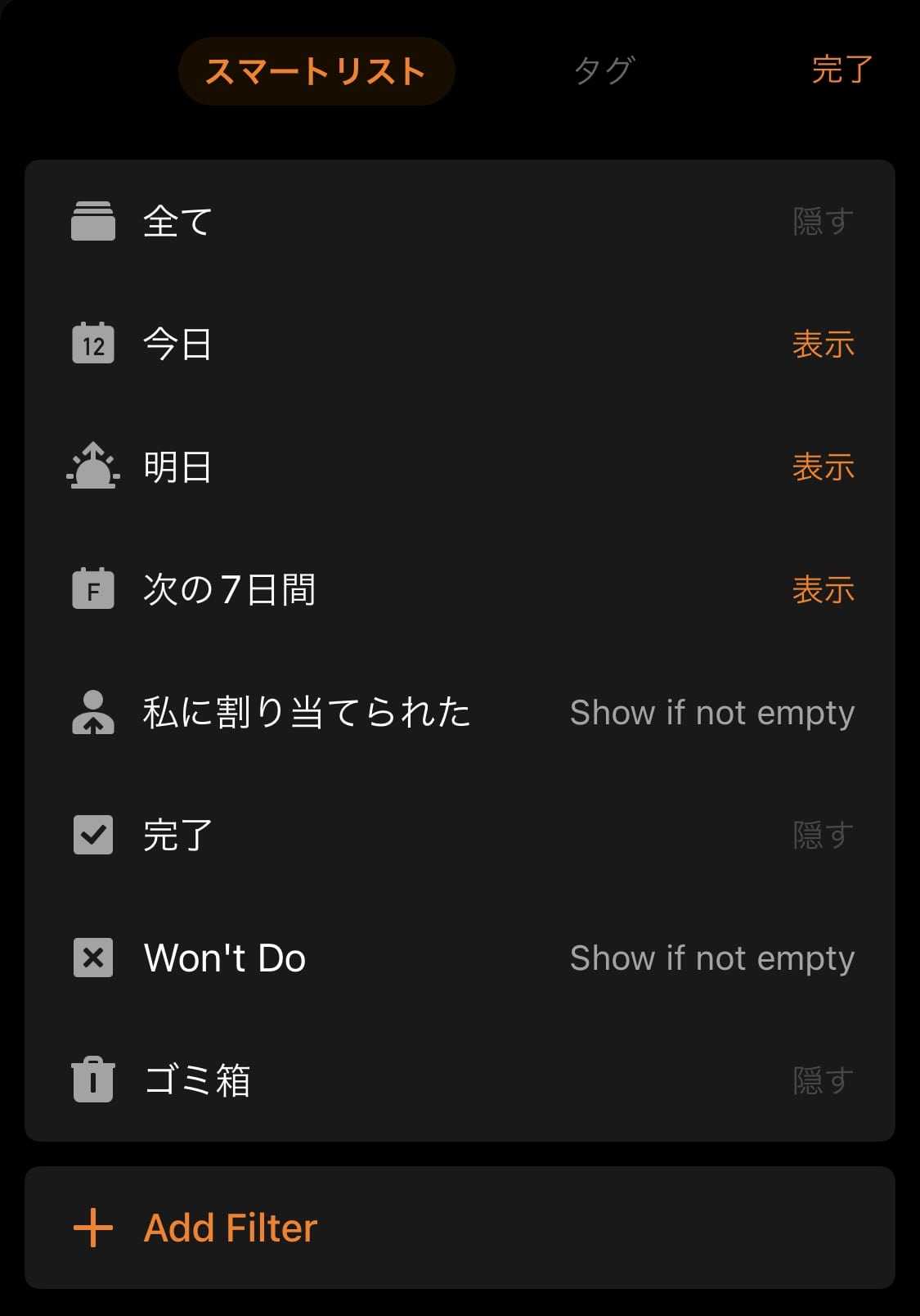 TickTickの使い方:スマートリスト