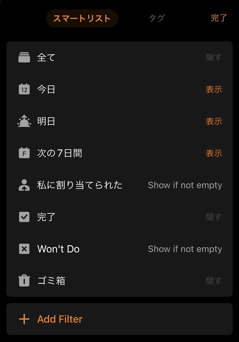 TickTickの使い方：スマートリスト