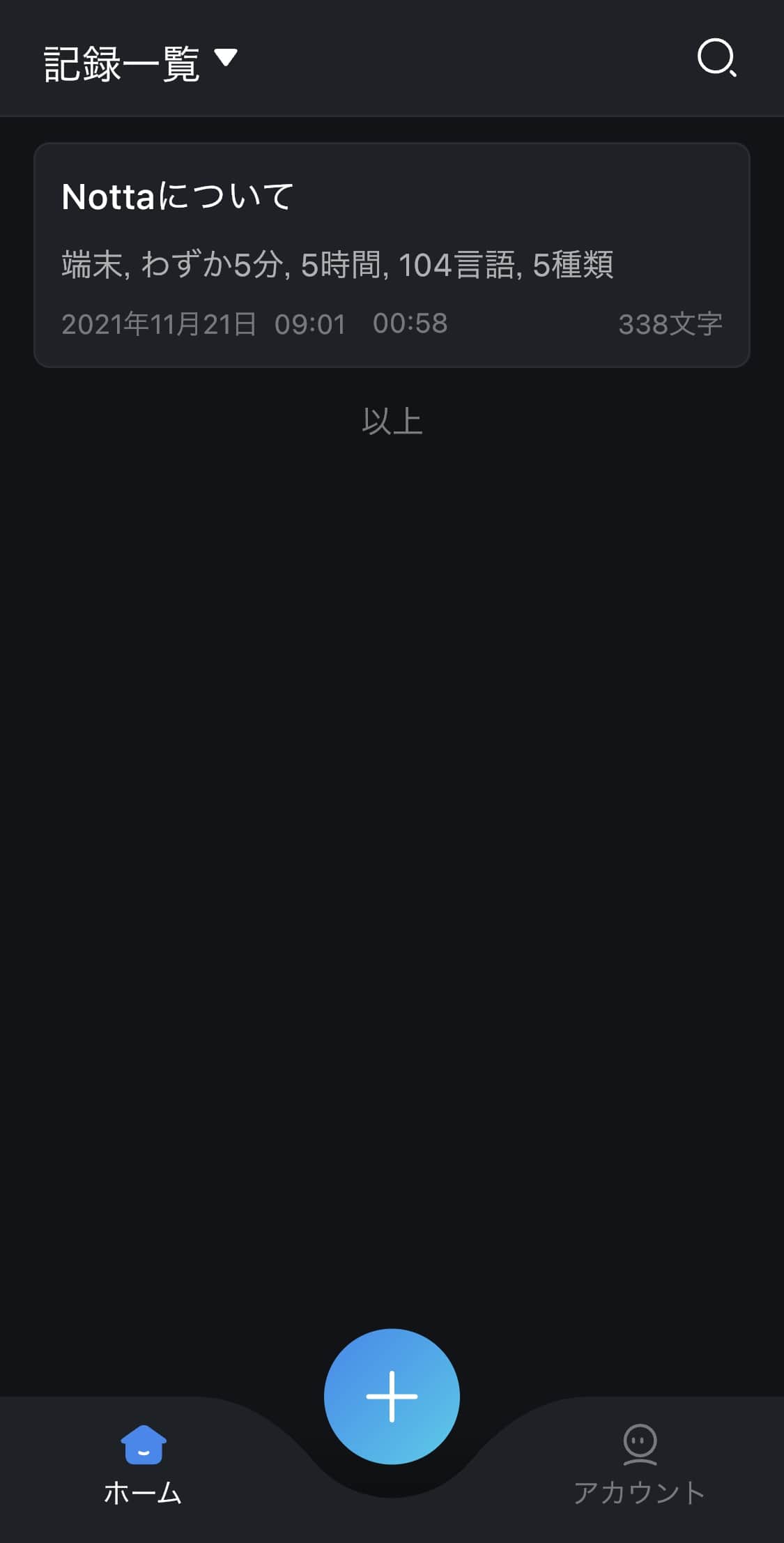 Notta：録音ボタン